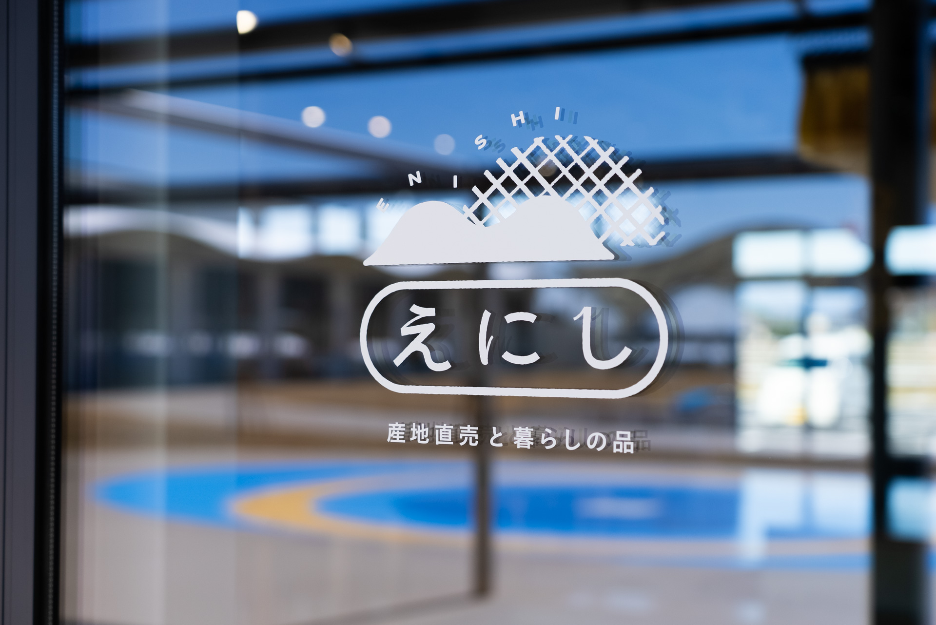 3月28日（土）10時オープン✨えにし～産地直売と暮らしの品～